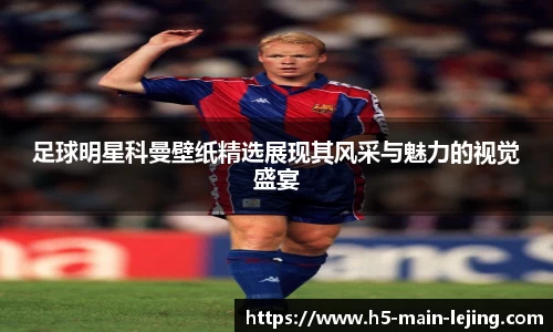 乐竞体育官方网站